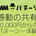 Dmmバヌーシー Dmmの一口馬主サービスを徹底解説 競馬中毒者の祭典